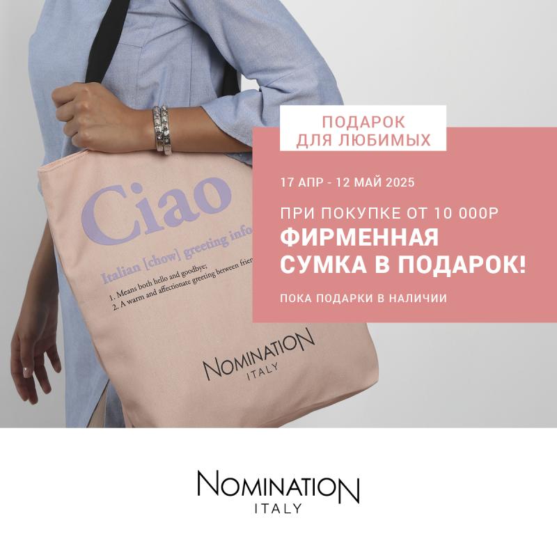 ШОППЕР В ПОДАРОК!
